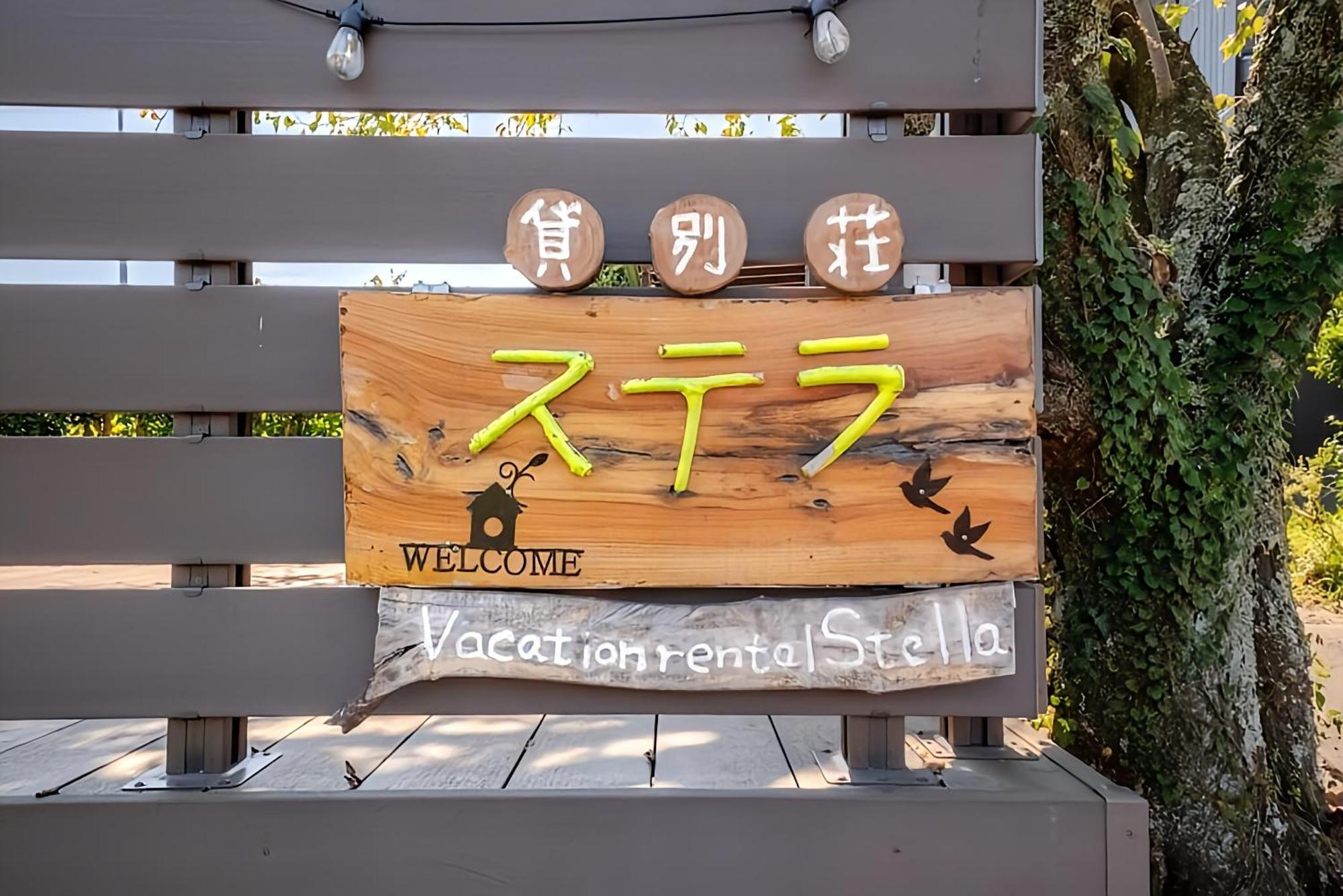 屋根付き屋外ガス式bbq ぐらんぱる公園シャボテン動物公園絶好立地貸別荘stella 星空眺望 遊具 ホームシアター 大画面任天堂スイッチ Ito  Dış mekan fotoğraf